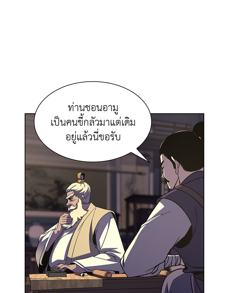 เกิดอีกทีเป็นว่าที่ประมุขลัทธิมาร - หน้า 20