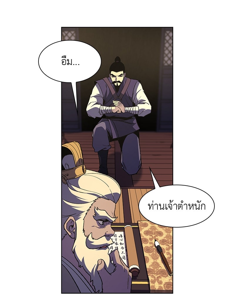 เกิดอีกทีเป็นว่าที่ประมุขลัทธิมาร - หน้า 22