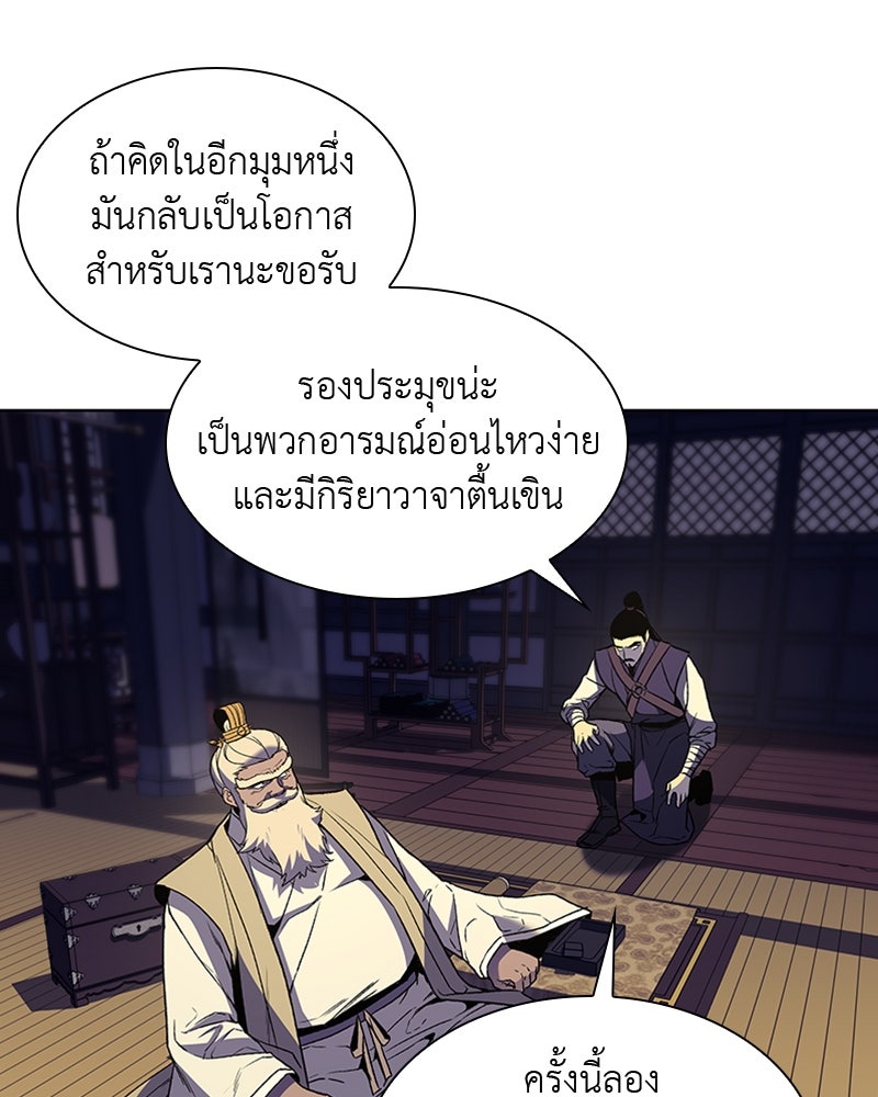 เกิดอีกทีเป็นว่าที่ประมุขลัทธิมาร - หน้า 33
