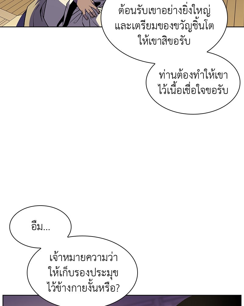 เกิดอีกทีเป็นว่าที่ประมุขลัทธิมาร - หน้า 34