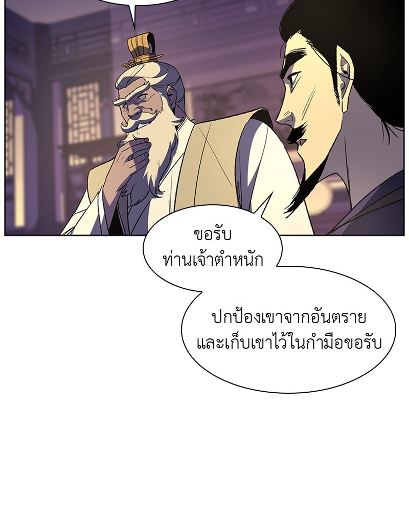 เกิดอีกทีเป็นว่าที่ประมุขลัทธิมาร - หน้า 35