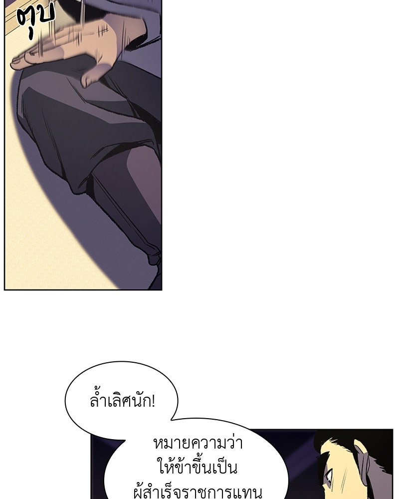 เกิดอีกทีเป็นว่าที่ประมุขลัทธิมาร - หน้า 38