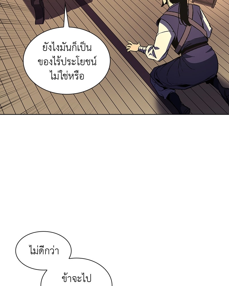 เกิดอีกทีเป็นว่าที่ประมุขลัทธิมาร - หน้า 43