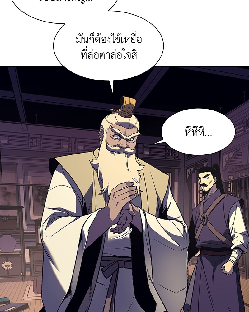 เกิดอีกทีเป็นว่าที่ประมุขลัทธิมาร - หน้า 45