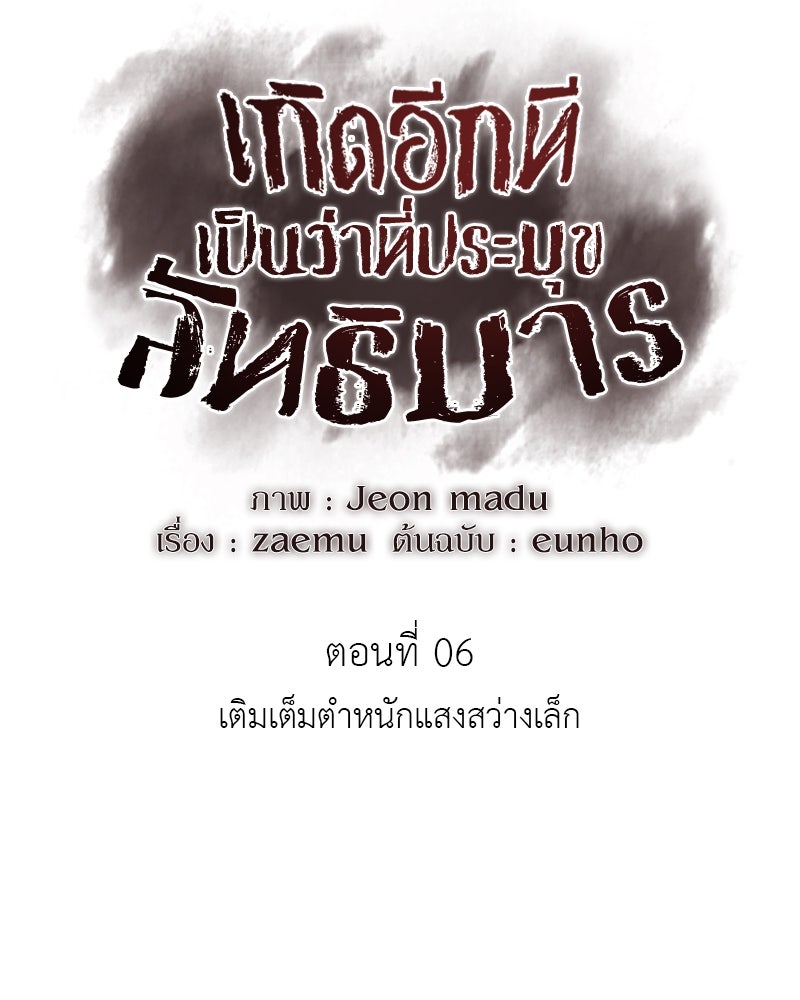 เกิดอีกทีเป็นว่าที่ประมุขลัทธิมาร - หน้า 47