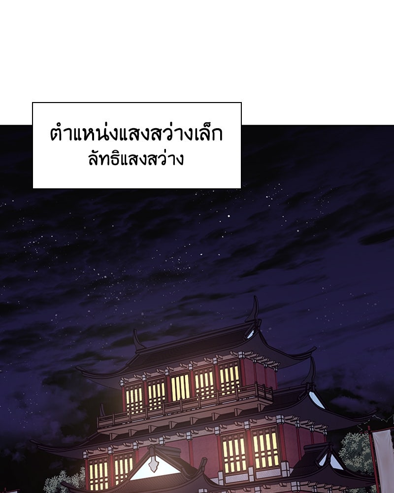เกิดอีกทีเป็นว่าที่ประมุขลัทธิมาร - หน้า 48
