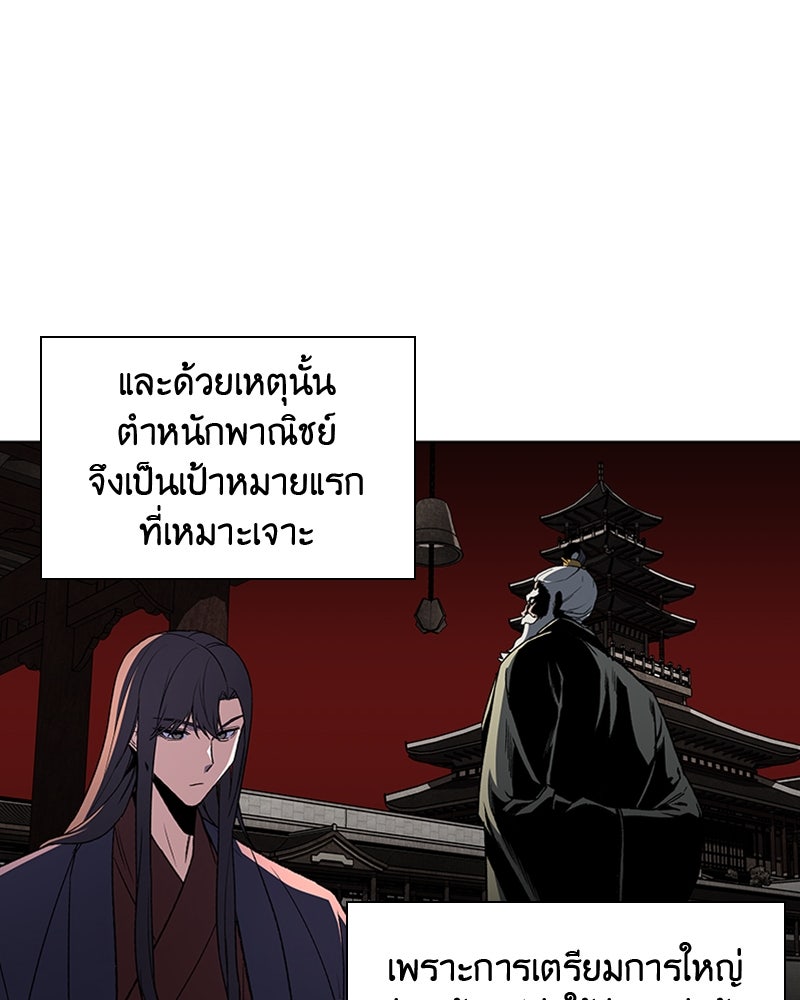 เกิดอีกทีเป็นว่าที่ประมุขลัทธิมาร - หน้า 54