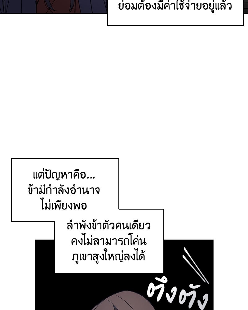 เกิดอีกทีเป็นว่าที่ประมุขลัทธิมาร - หน้า 55