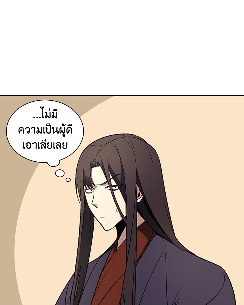 เกิดอีกทีเป็นว่าที่ประมุขลัทธิมาร - หน้า 59