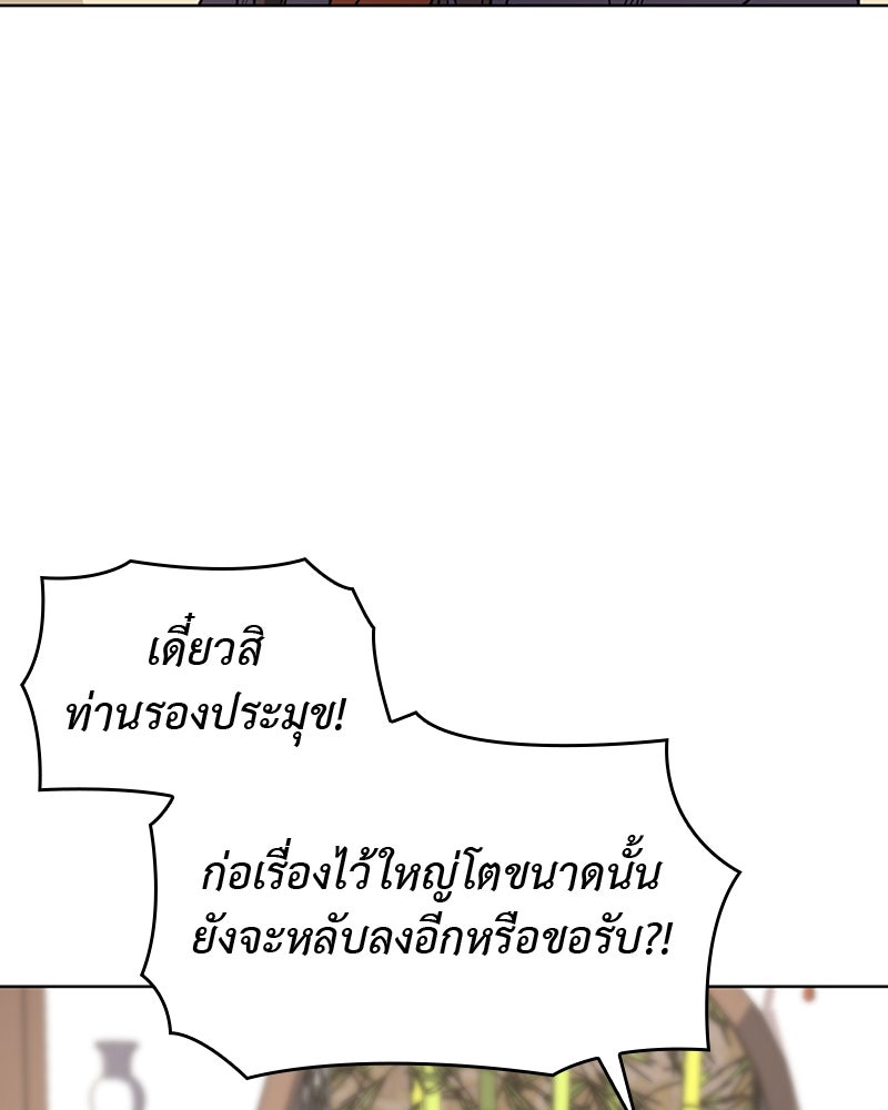 เกิดอีกทีเป็นว่าที่ประมุขลัทธิมาร - หน้า 60