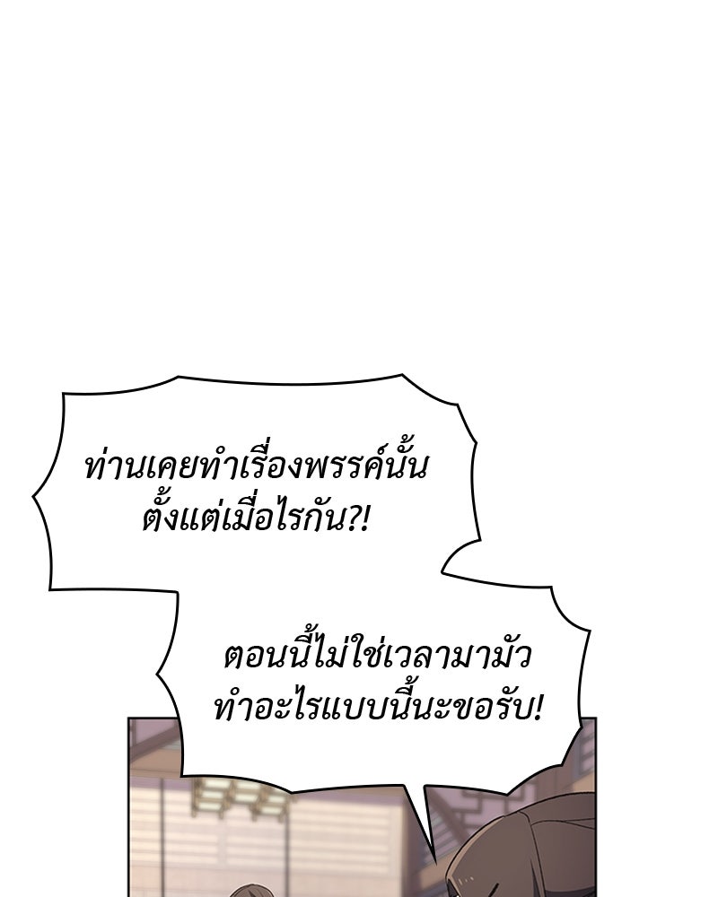 เกิดอีกทีเป็นว่าที่ประมุขลัทธิมาร - หน้า 62