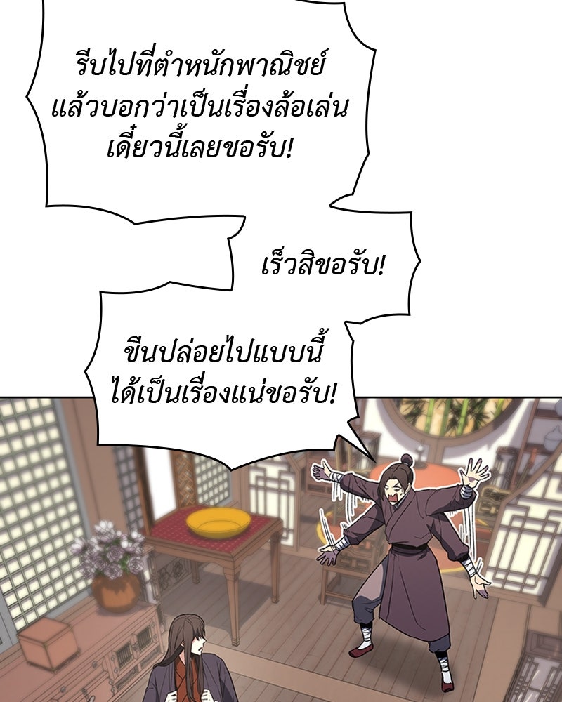 เกิดอีกทีเป็นว่าที่ประมุขลัทธิมาร - หน้า 64