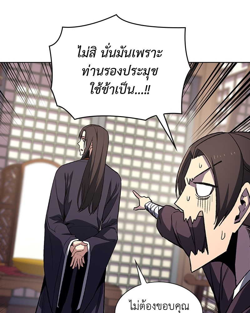 เกิดอีกทีเป็นว่าที่ประมุขลัทธิมาร - หน้า 69