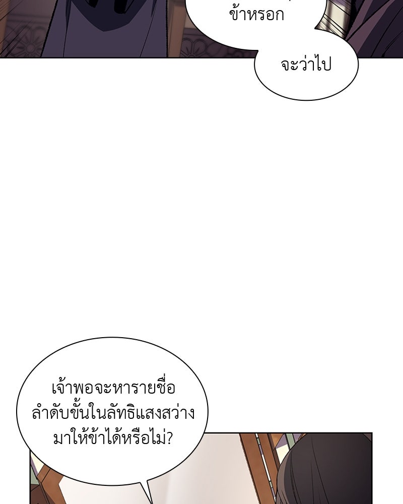 เกิดอีกทีเป็นว่าที่ประมุขลัทธิมาร - หน้า 70