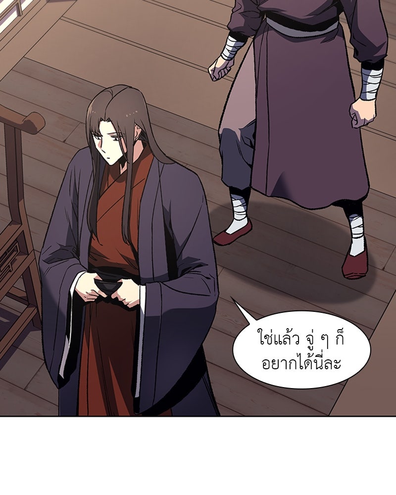 เกิดอีกทีเป็นว่าที่ประมุขลัทธิมาร - หน้า 74