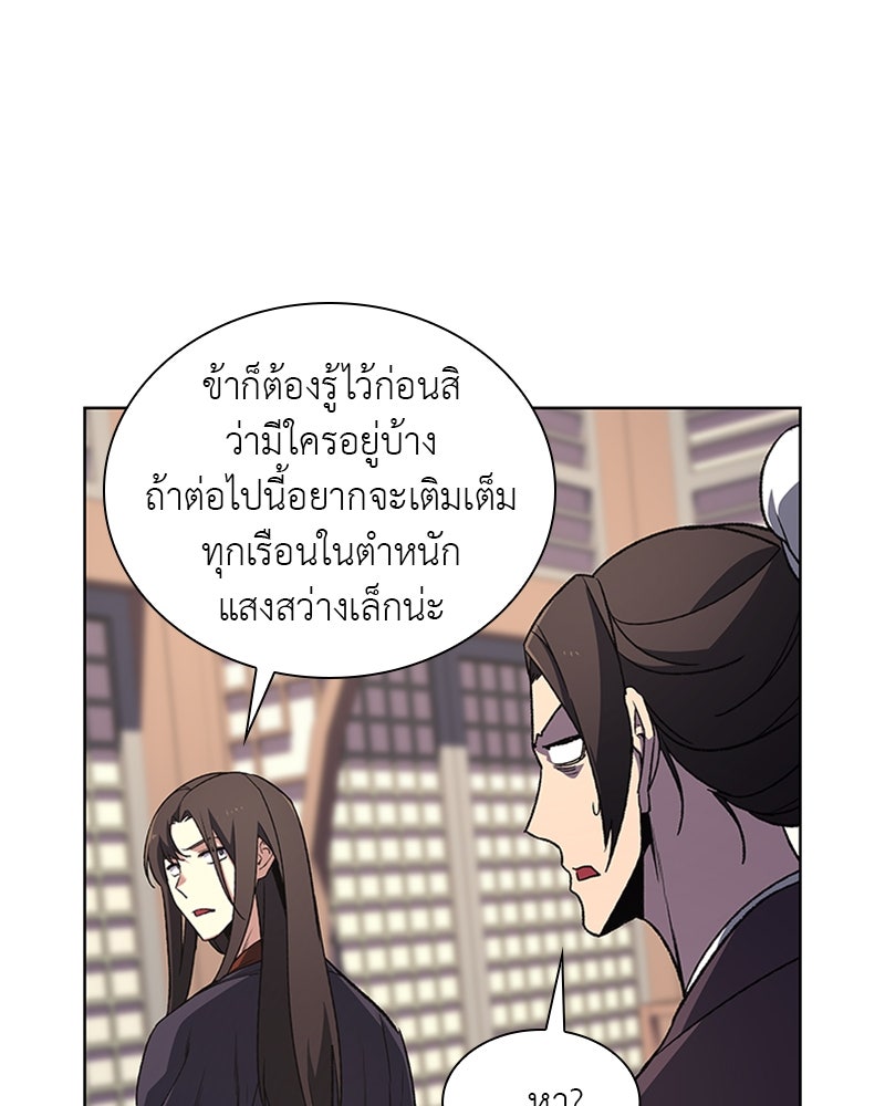 เกิดอีกทีเป็นว่าที่ประมุขลัทธิมาร - หน้า 75