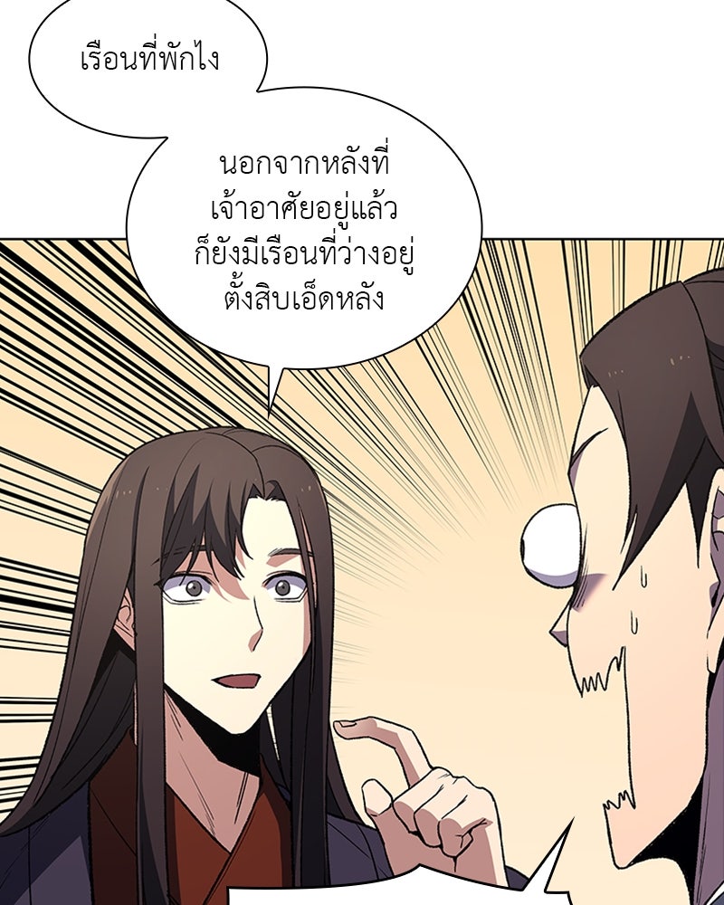 เกิดอีกทีเป็นว่าที่ประมุขลัทธิมาร - หน้า 78