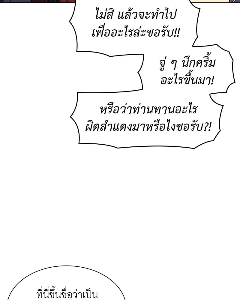 เกิดอีกทีเป็นว่าที่ประมุขลัทธิมาร - หน้า 79
