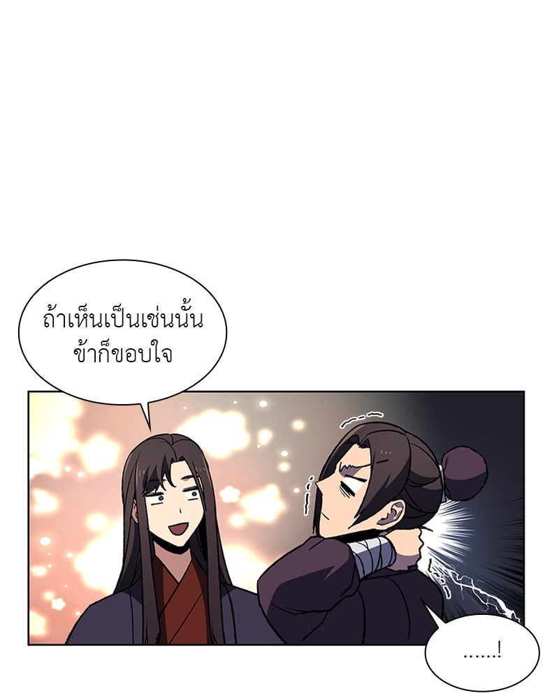 เกิดอีกทีเป็นว่าที่ประมุขลัทธิมาร - หน้า 83