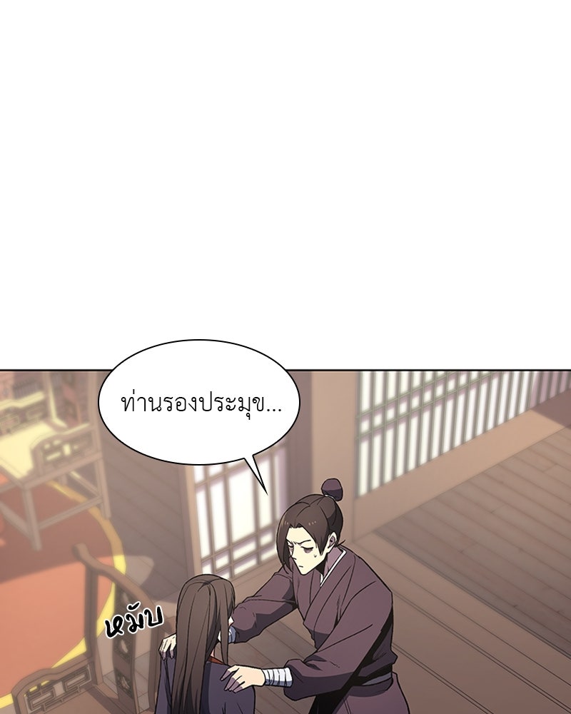 เกิดอีกทีเป็นว่าที่ประมุขลัทธิมาร - หน้า 84