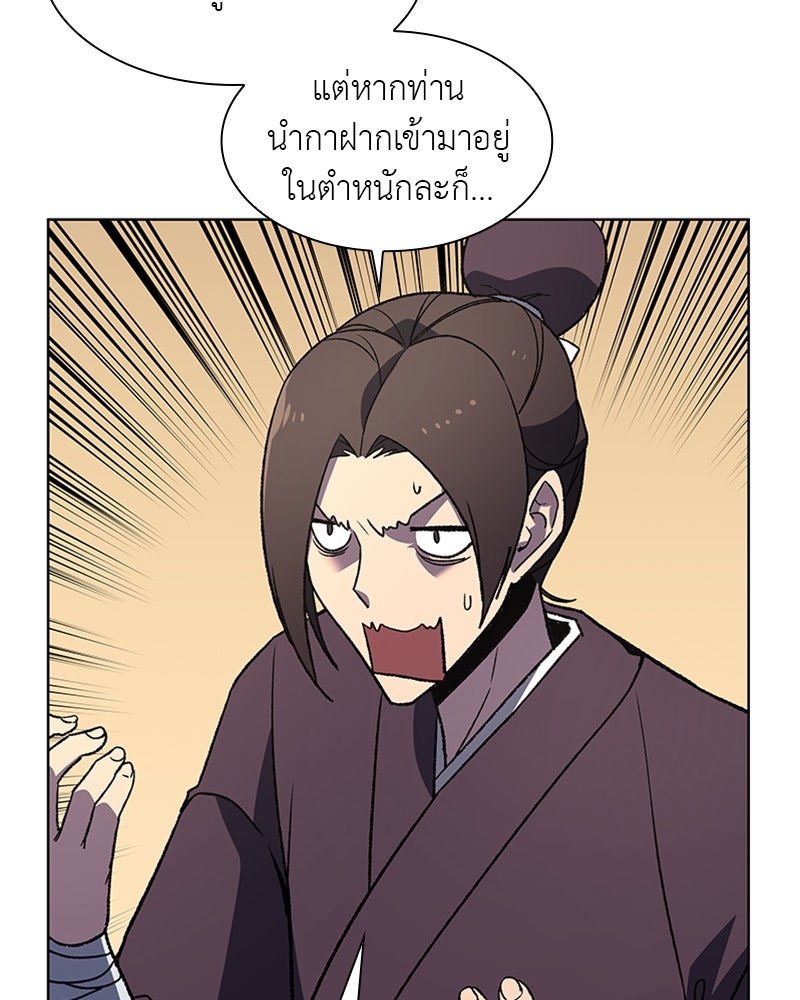 เกิดอีกทีเป็นว่าที่ประมุขลัทธิมาร - หน้า 86