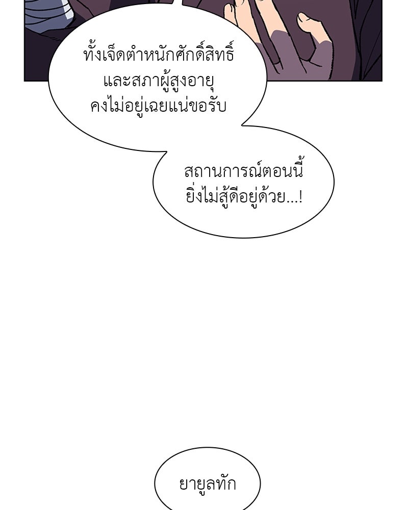 เกิดอีกทีเป็นว่าที่ประมุขลัทธิมาร - หน้า 87
