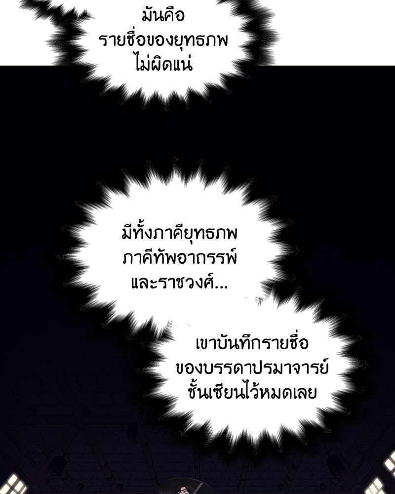 เกิดอีกทีเป็นว่าที่ประมุขลัทธิมาร - หน้า 100
