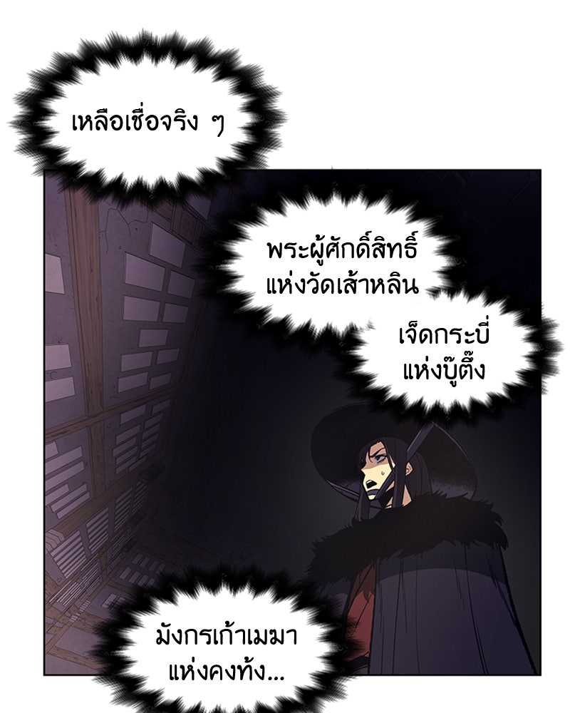 เกิดอีกทีเป็นว่าที่ประมุขลัทธิมาร - หน้า 103
