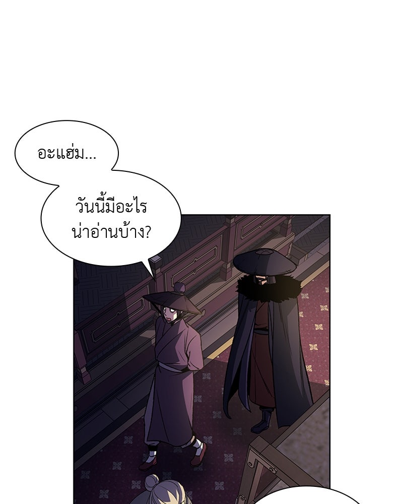 เกิดอีกทีเป็นว่าที่ประมุขลัทธิมาร - หน้า 12