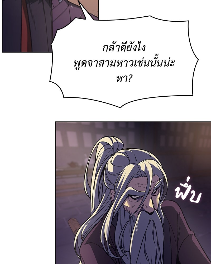 เกิดอีกทีเป็นว่าที่ประมุขลัทธิมาร - หน้า 124