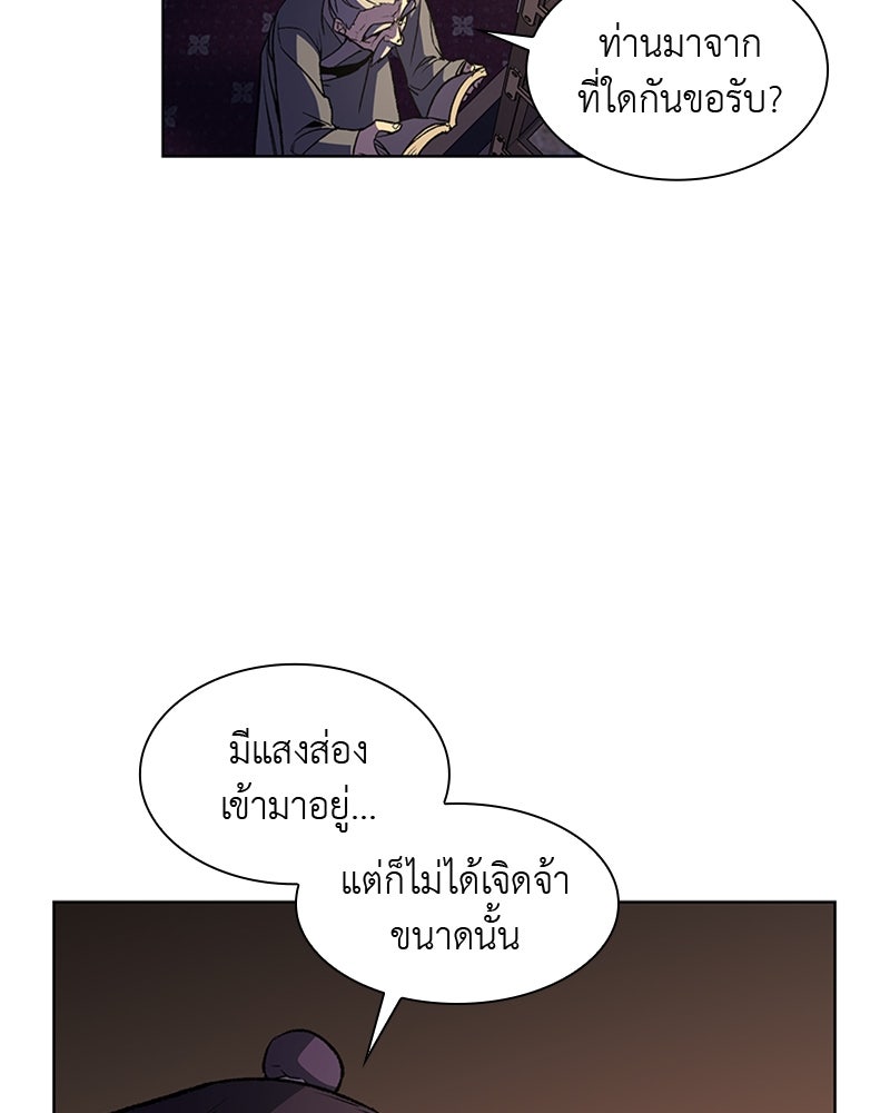 เกิดอีกทีเป็นว่าที่ประมุขลัทธิมาร - หน้า 13