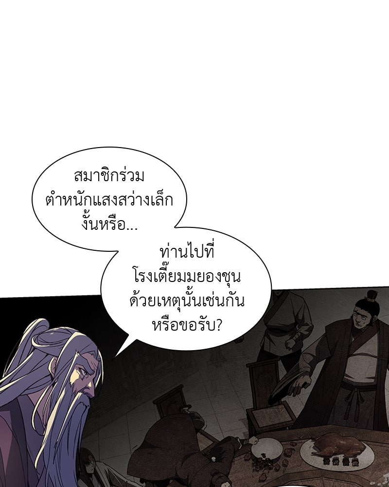 เกิดอีกทีเป็นว่าที่ประมุขลัทธิมาร - หน้า 142
