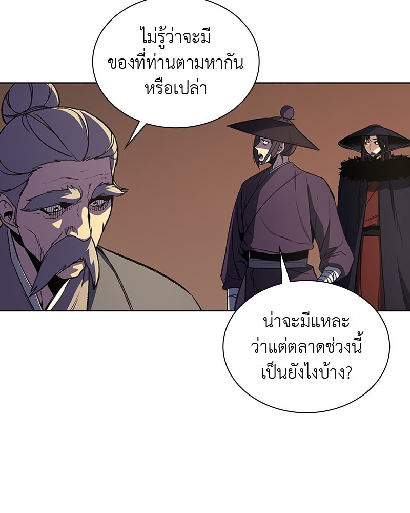 เกิดอีกทีเป็นว่าที่ประมุขลัทธิมาร - หน้า 18