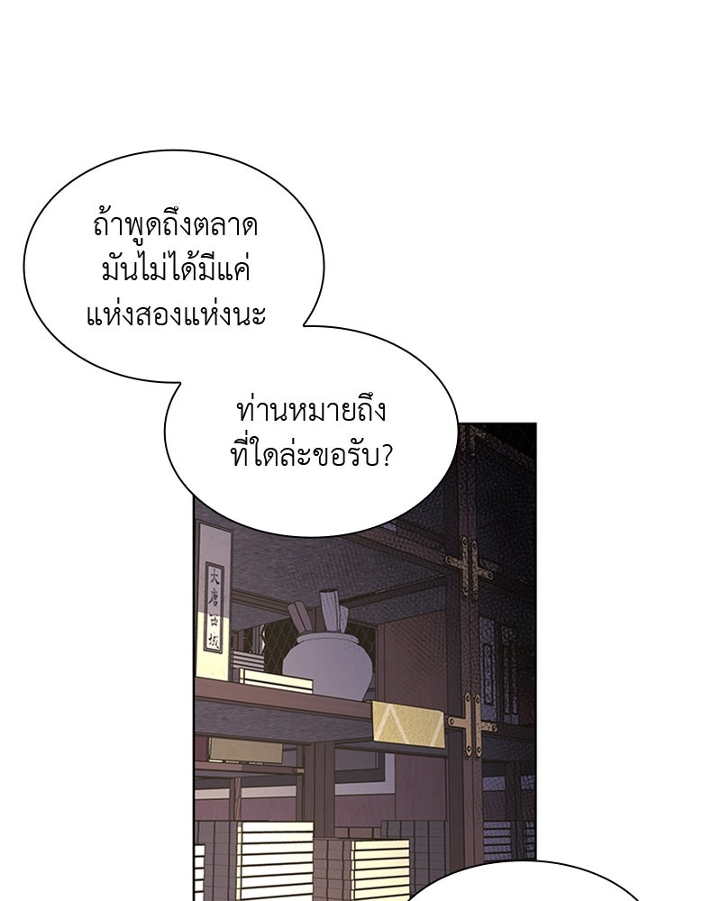 เกิดอีกทีเป็นว่าที่ประมุขลัทธิมาร - หน้า 19