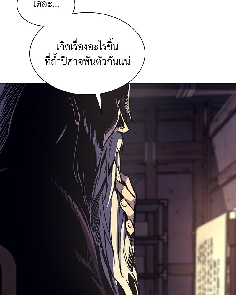 เกิดอีกทีเป็นว่าที่ประมุขลัทธิมาร - หน้า 43