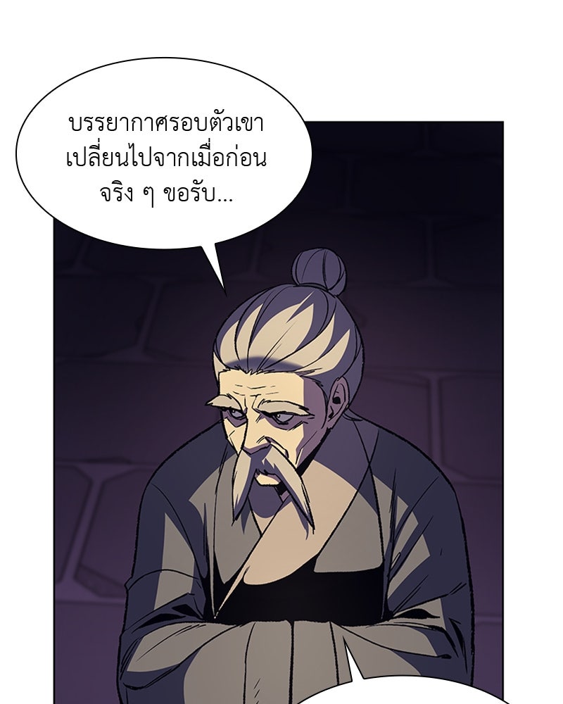 เกิดอีกทีเป็นว่าที่ประมุขลัทธิมาร - หน้า 45