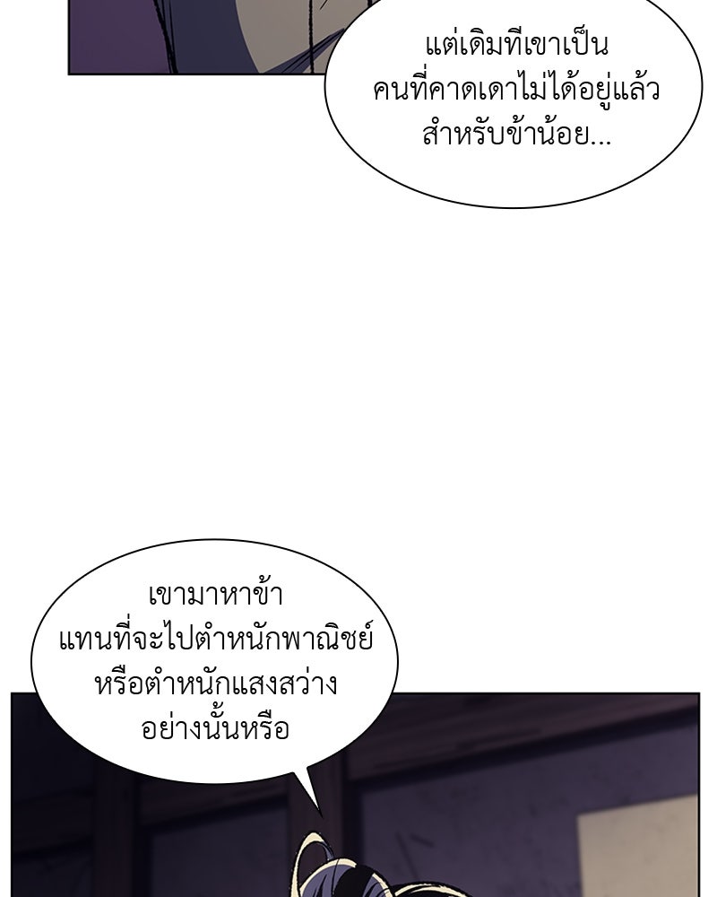 เกิดอีกทีเป็นว่าที่ประมุขลัทธิมาร - หน้า 46