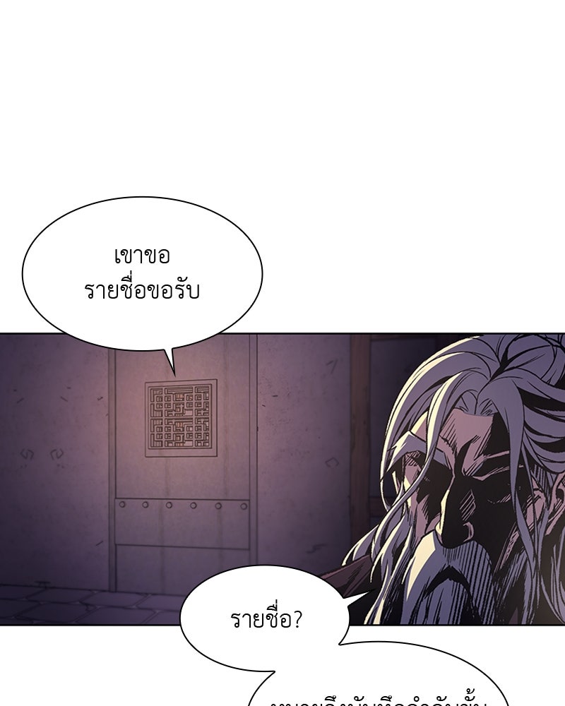 เกิดอีกทีเป็นว่าที่ประมุขลัทธิมาร - หน้า 48