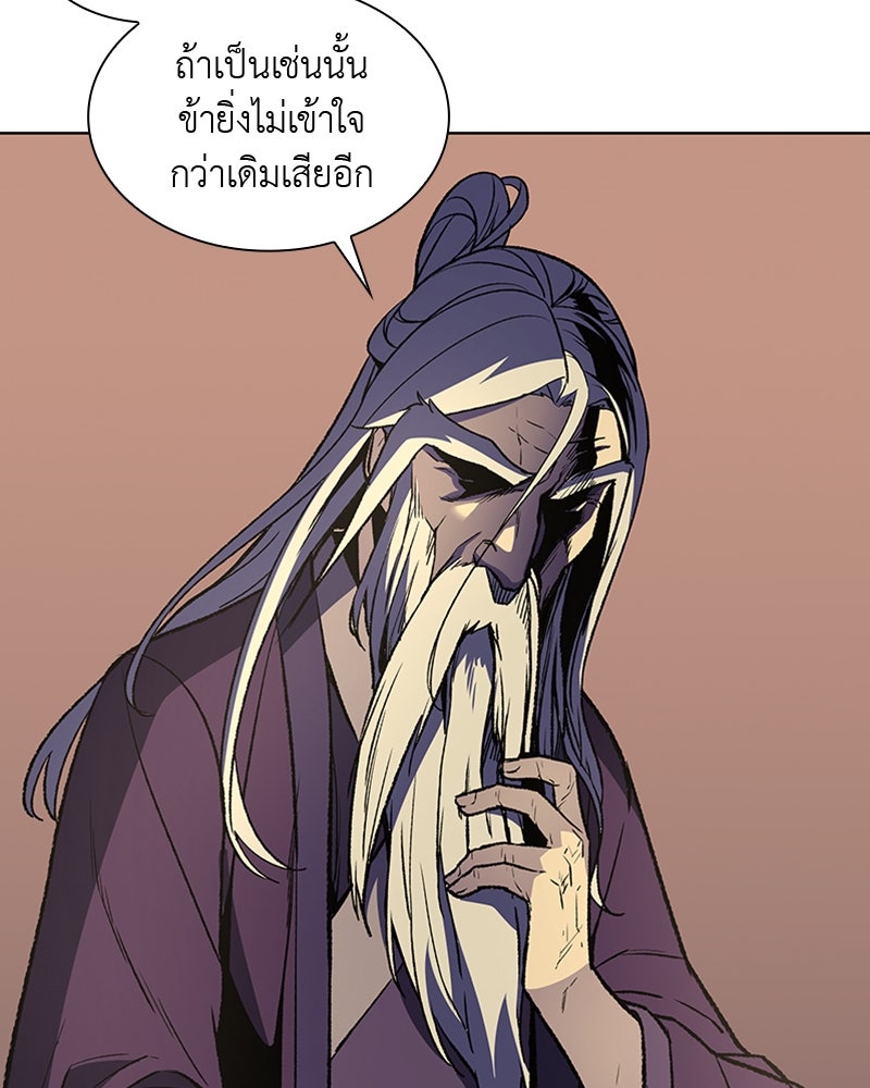 เกิดอีกทีเป็นว่าที่ประมุขลัทธิมาร - หน้า 52