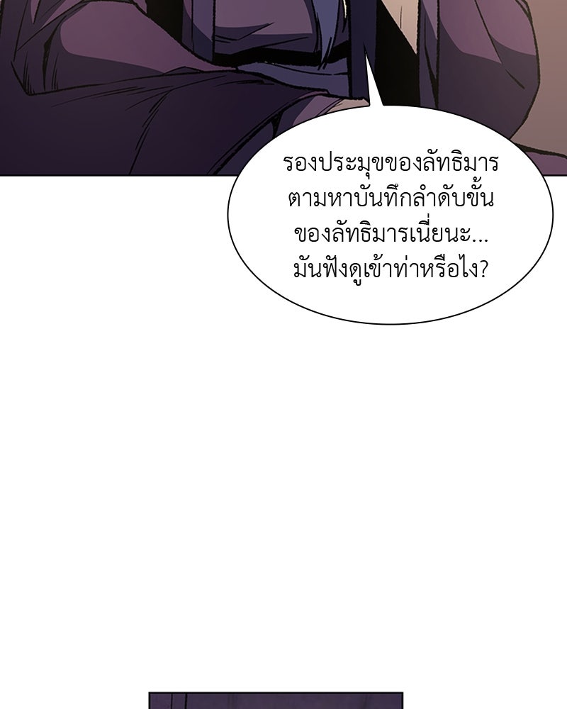 เกิดอีกทีเป็นว่าที่ประมุขลัทธิมาร - หน้า 53