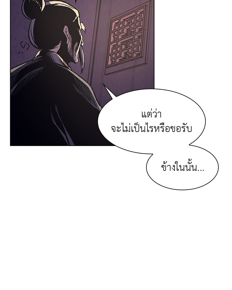 เกิดอีกทีเป็นว่าที่ประมุขลัทธิมาร - หน้า 57