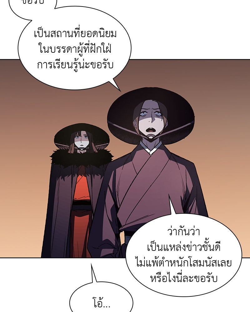 เกิดอีกทีเป็นว่าที่ประมุขลัทธิมาร - หน้า 7