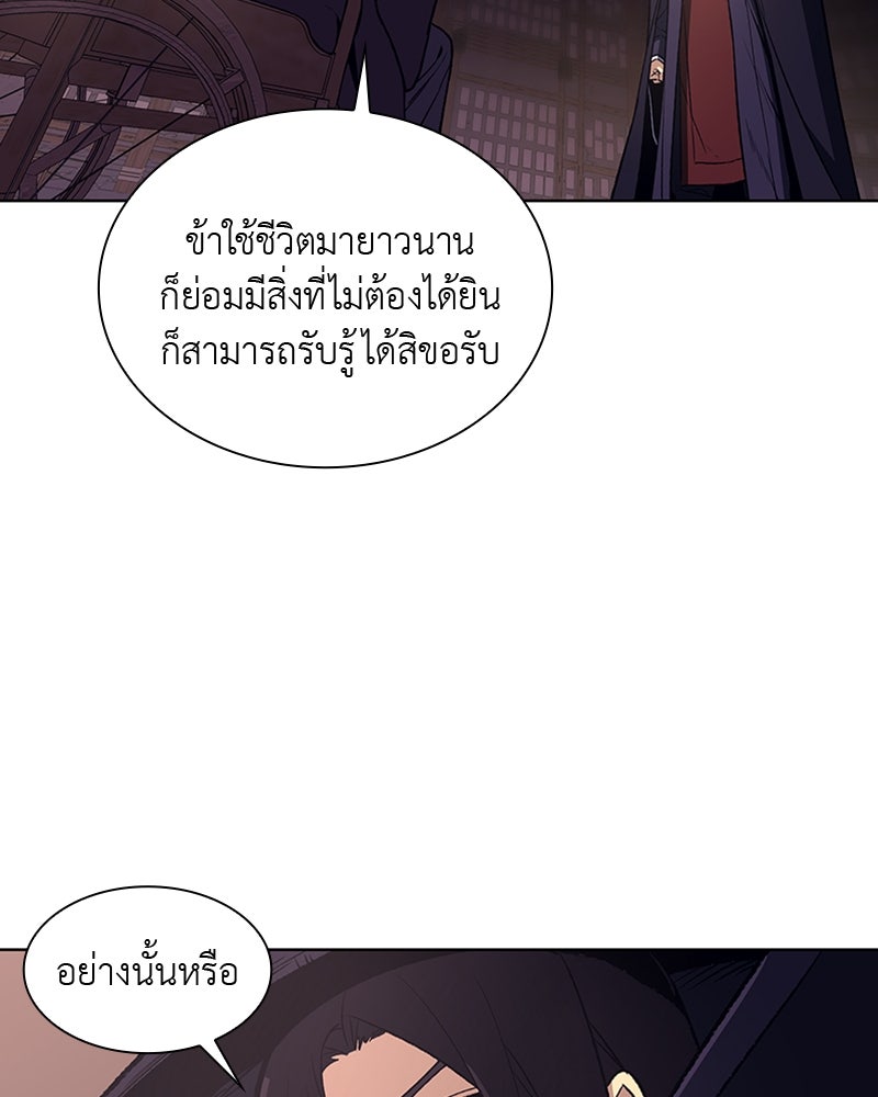 เกิดอีกทีเป็นว่าที่ประมุขลัทธิมาร - หน้า 90