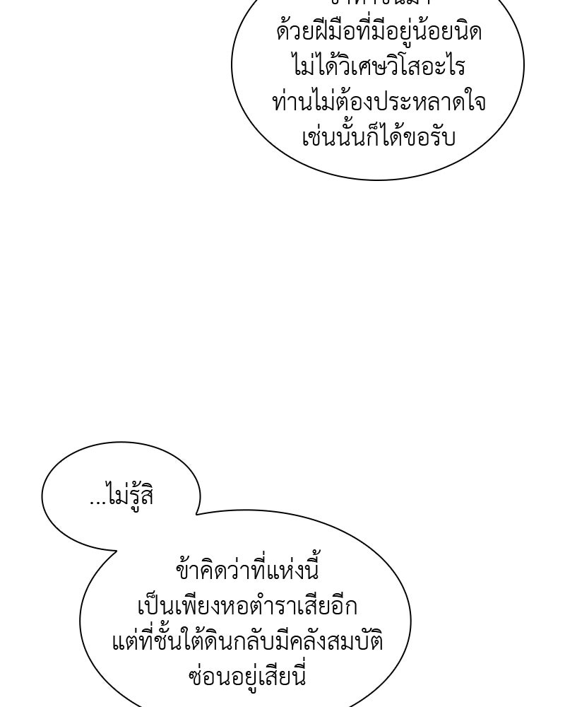 เกิดอีกทีเป็นว่าที่ประมุขลัทธิมาร - หน้า 94