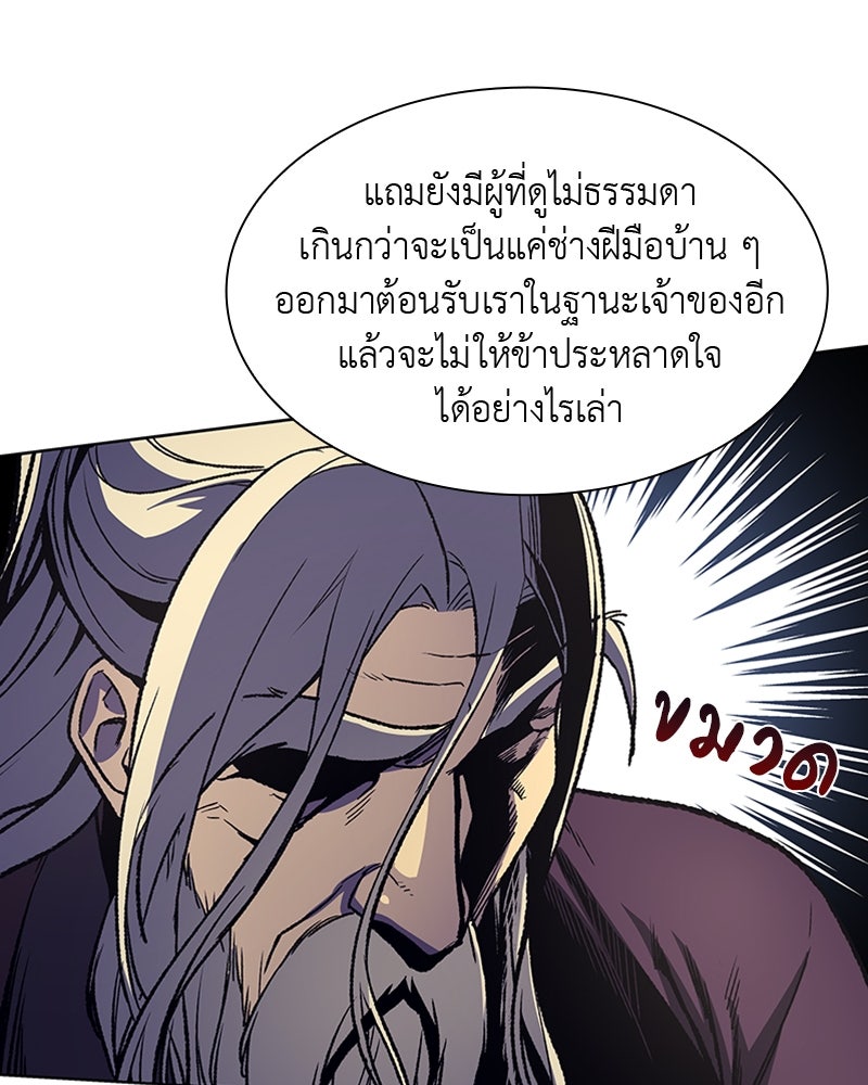เกิดอีกทีเป็นว่าที่ประมุขลัทธิมาร - หน้า 96
