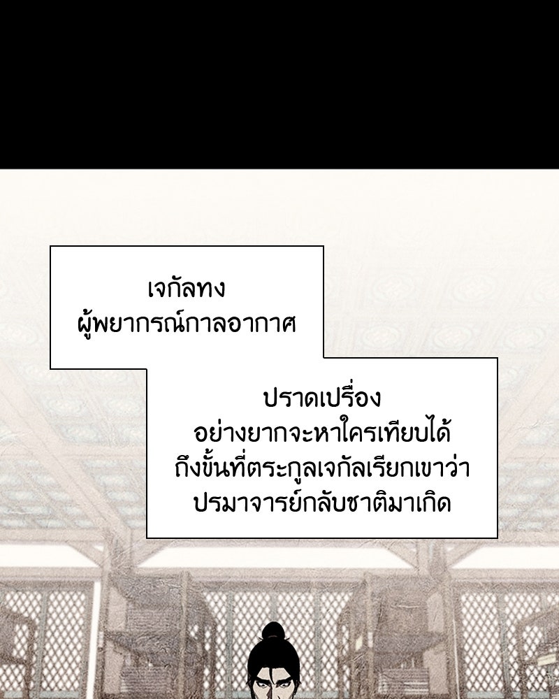 เกิดอีกทีเป็นว่าที่ประมุขลัทธิมาร - หน้า 10