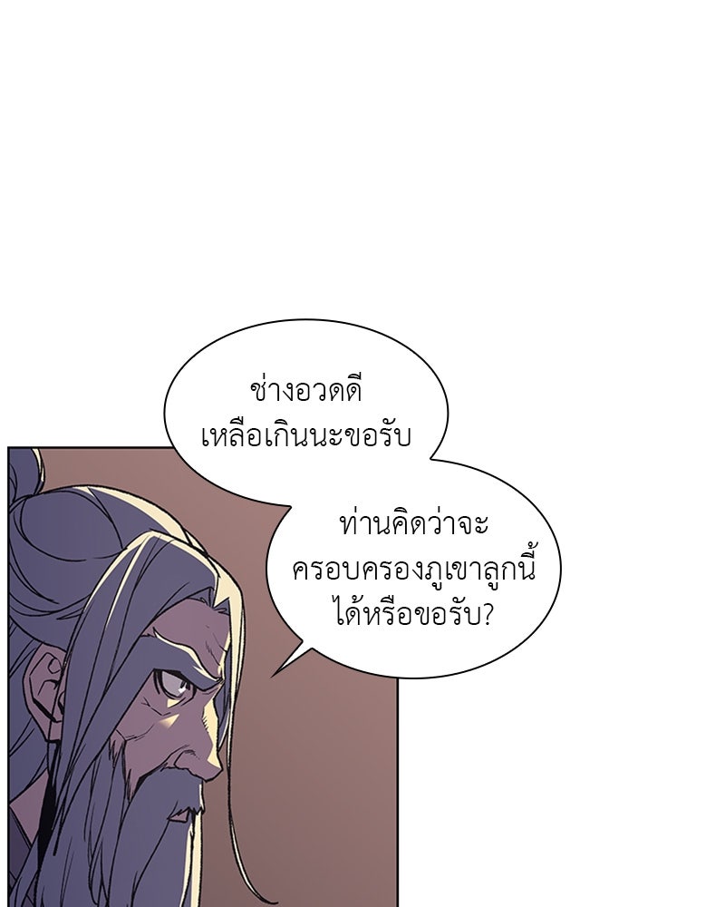 เกิดอีกทีเป็นว่าที่ประมุขลัทธิมาร - หน้า 104