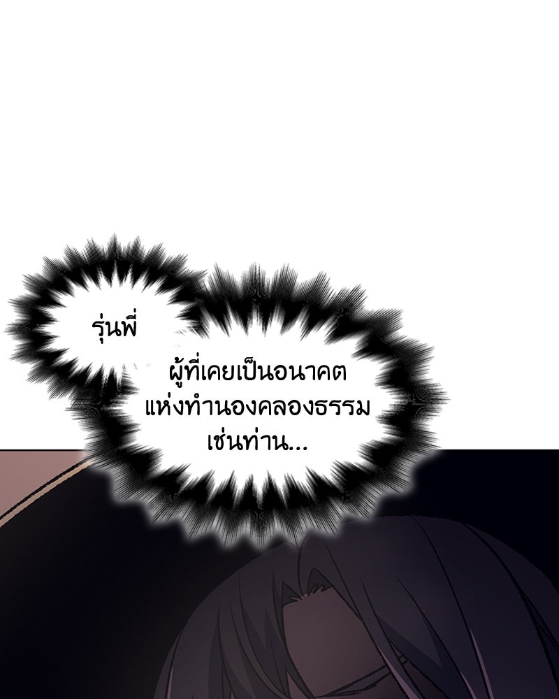เกิดอีกทีเป็นว่าที่ประมุขลัทธิมาร - หน้า 116