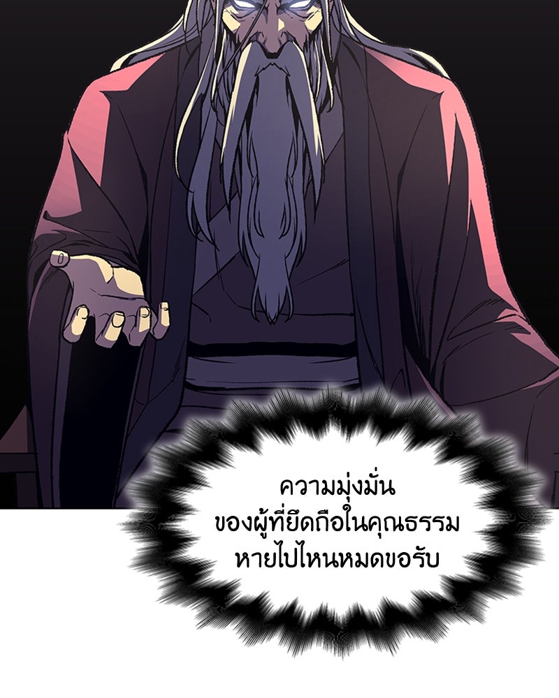 เกิดอีกทีเป็นว่าที่ประมุขลัทธิมาร - หน้า 119