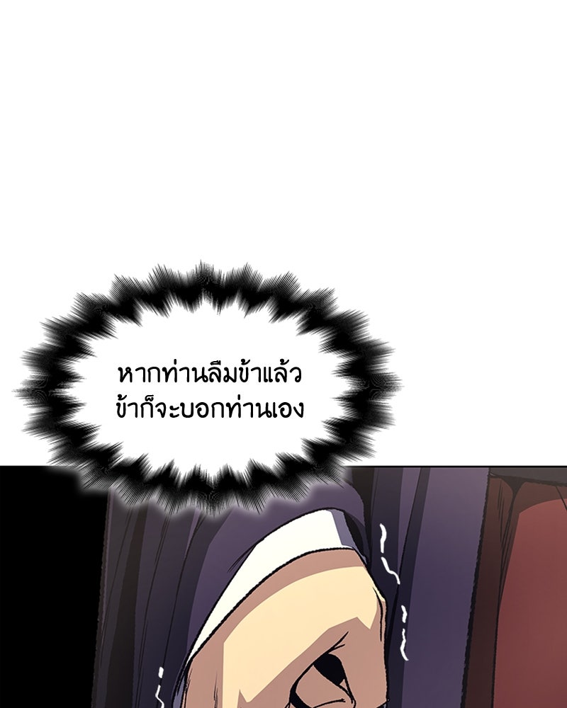 เกิดอีกทีเป็นว่าที่ประมุขลัทธิมาร - หน้า 120